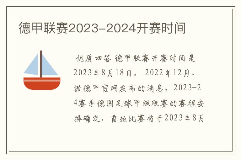 德甲联赛2023-2024开赛时间