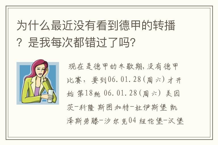 为什么最近没有看到德甲的转播？是我每次都错过了吗？