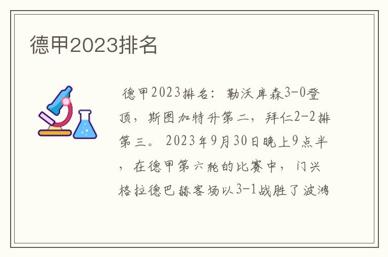 德甲2023排名