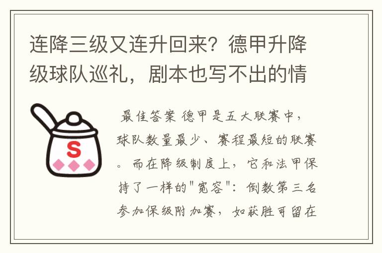 连降三级又连升回来？德甲升降级球队巡礼，剧本也写不出的情节