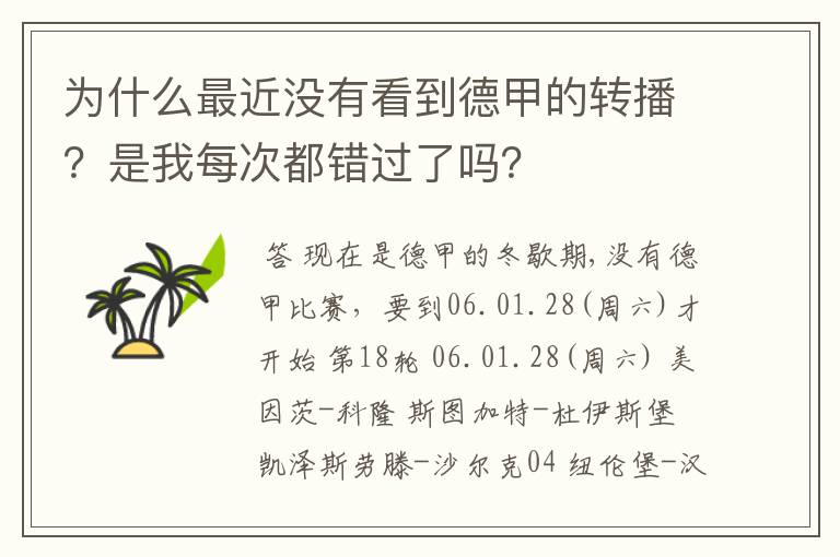 为什么最近没有看到德甲的转播？是我每次都错过了吗？