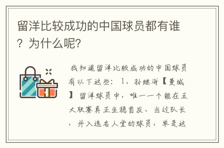 留洋比较成功的中国球员都有谁？为什么呢？