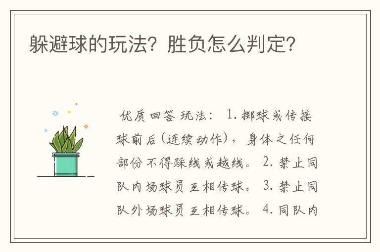 躲避球的玩法？胜负怎么判定？