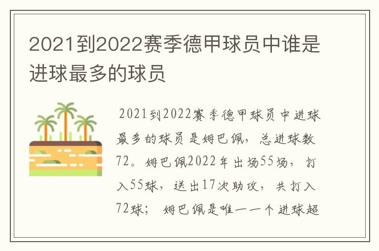 2021到2022赛季德甲球员中谁是进球最多的球员