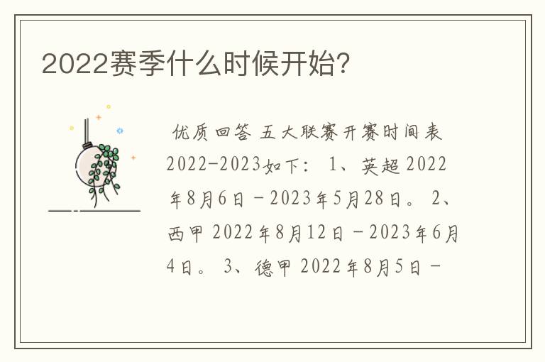 2022赛季什么时候开始？