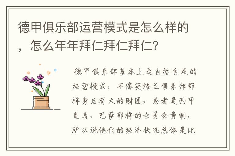 德甲俱乐部运营模式是怎么样的，怎么年年拜仁拜仁拜仁？