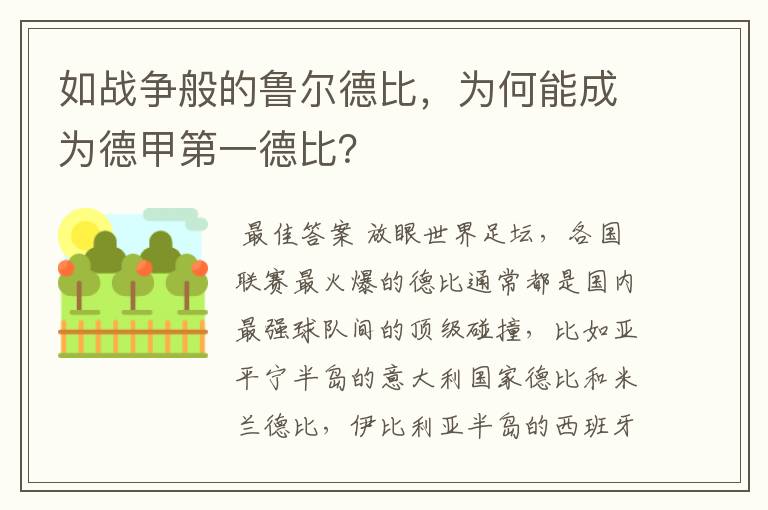 如战争般的鲁尔德比，为何能成为德甲第一德比？