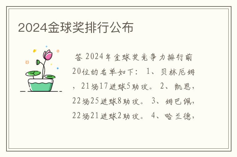 2024金球奖排行公布