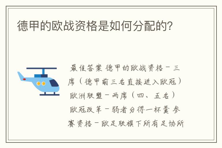 德甲的欧战资格是如何分配的？