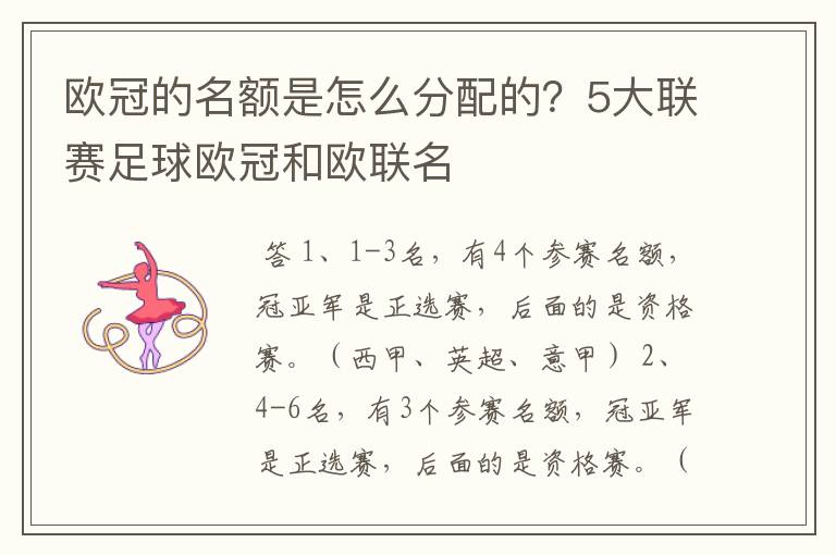 欧冠的名额是怎么分配的？5大联赛足球欧冠和欧联名