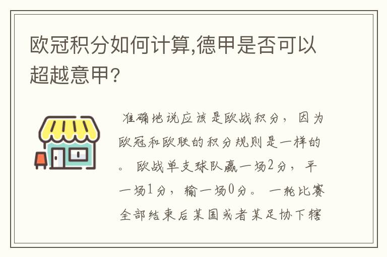 欧冠积分如何计算,德甲是否可以超越意甲?