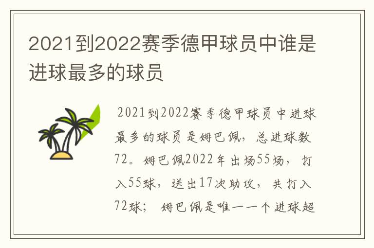 2021到2022赛季德甲球员中谁是进球最多的球员