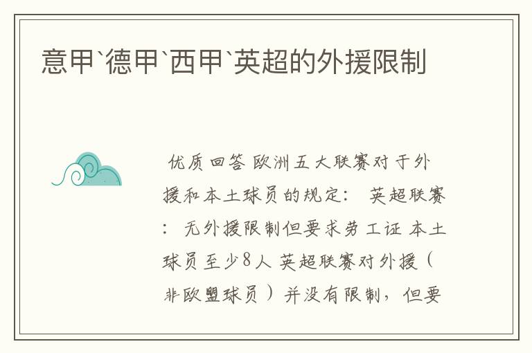 意甲`德甲`西甲`英超的外援限制