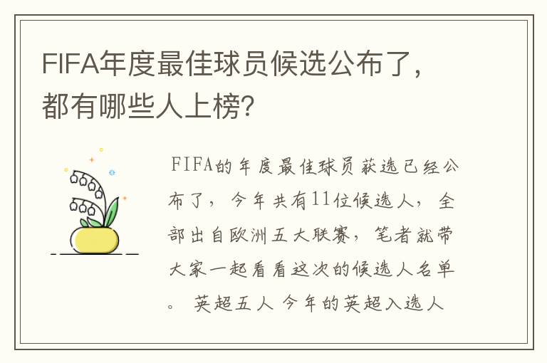 FIFA年度最佳球员候选公布了，都有哪些人上榜？