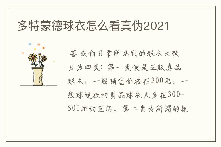 多特蒙德球衣怎么看真伪2021