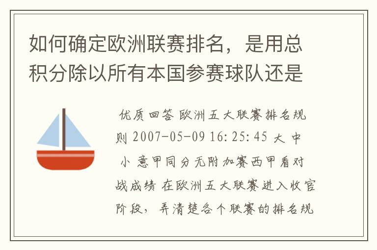 如何确定欧洲联赛排名，是用总积分除以所有本国参赛球队还是当轮获得的分数除以当轮未被淘汰的球队？