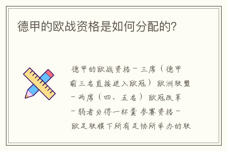 德甲的欧战资格是如何分配的？