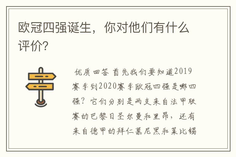 欧冠四强诞生,你对他们有什么评价?
