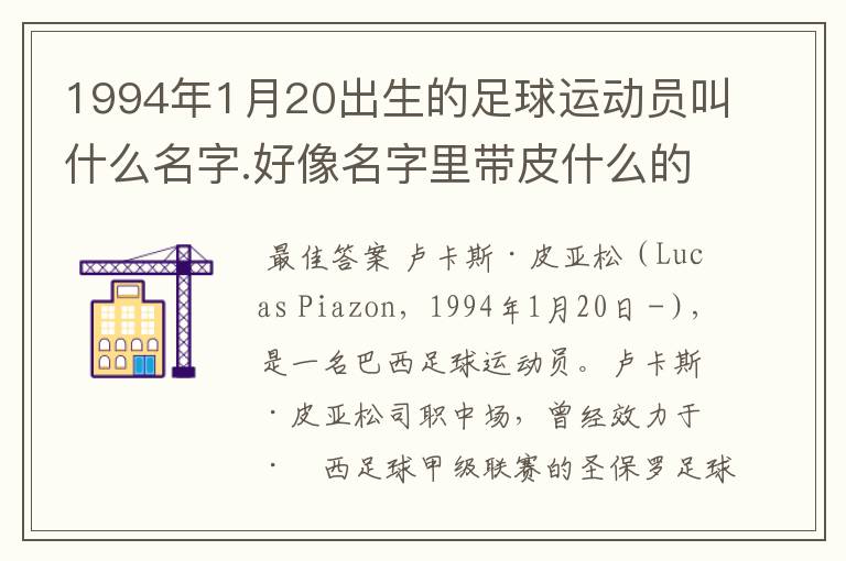 1994年1月20出生的足球运动员叫什么名字.好像名字里带皮什么的,被切尔西俱乐部收了的