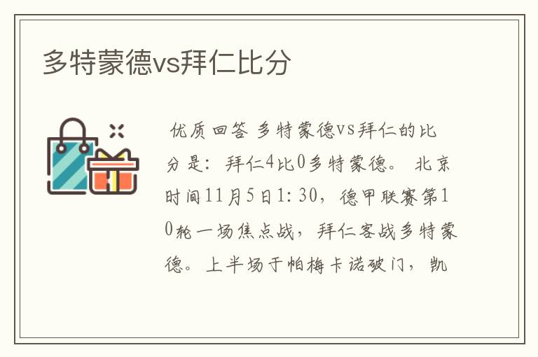 多特蒙德vs拜仁比分