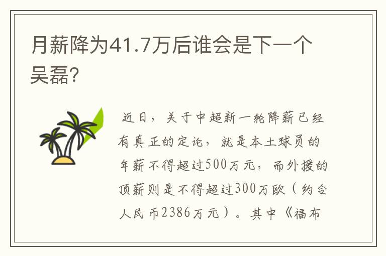 月薪降为41.7万后谁会是下一个吴磊？