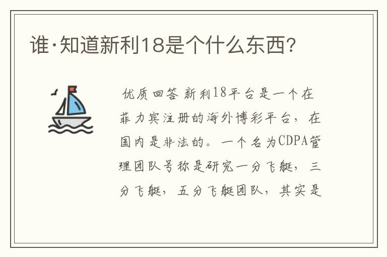 谁·知道新利18是个什么东西?