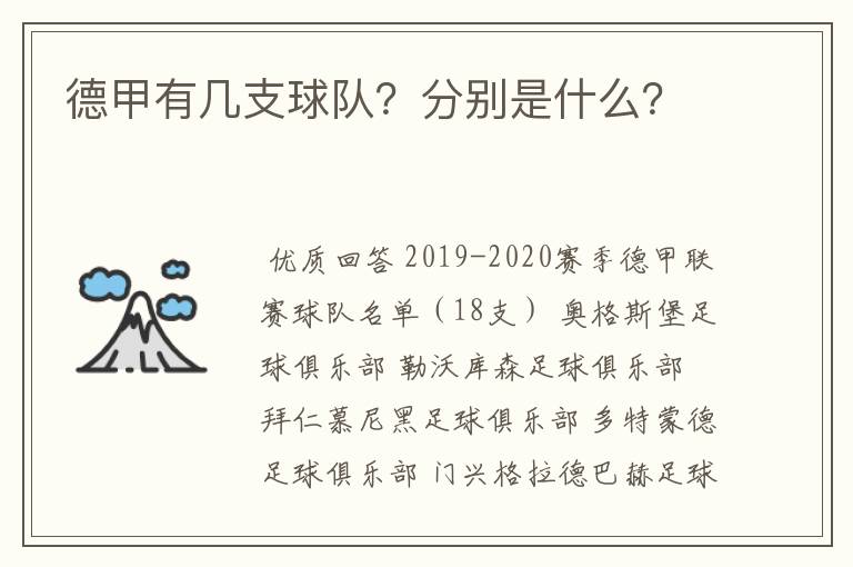 德甲有几支球队？分别是什么？