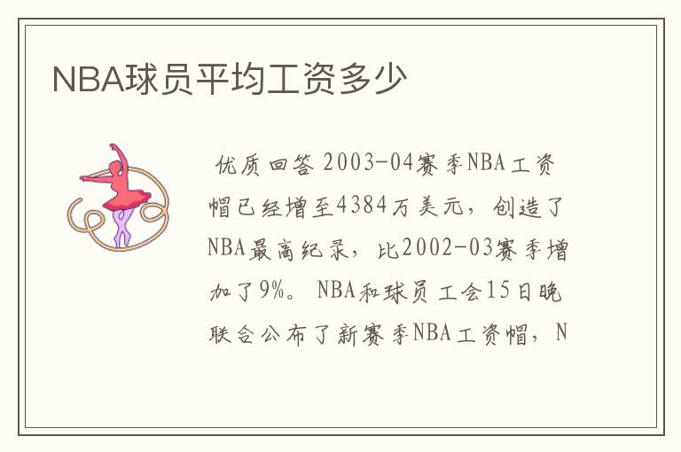 NBA球员平均工资多少