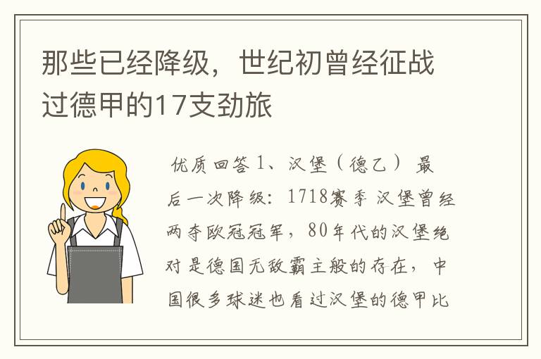 那些已经降级，世纪初曾经征战过德甲的17支劲旅