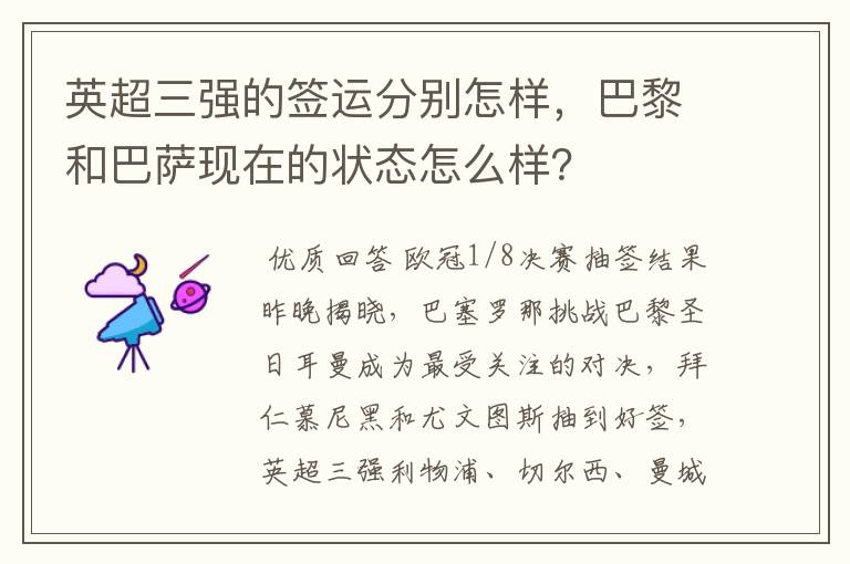 英超三强的签运分别怎样，巴黎和巴萨现在的状态怎么样？