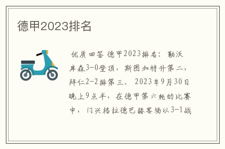 德甲2023排名