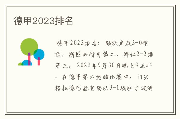 德甲2023排名