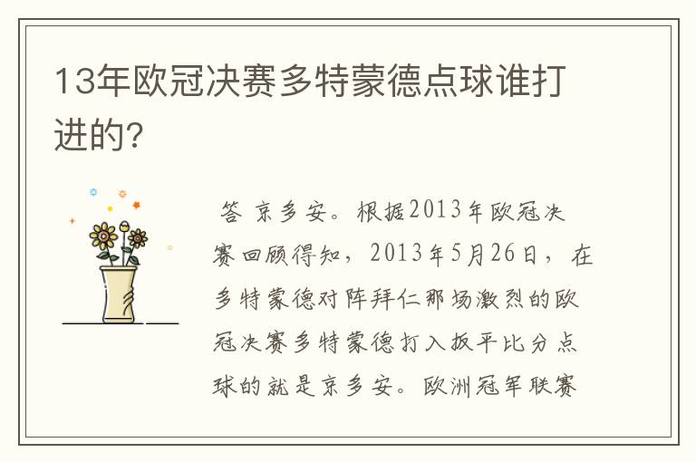 13年欧冠决赛多特蒙德点球谁打进的?