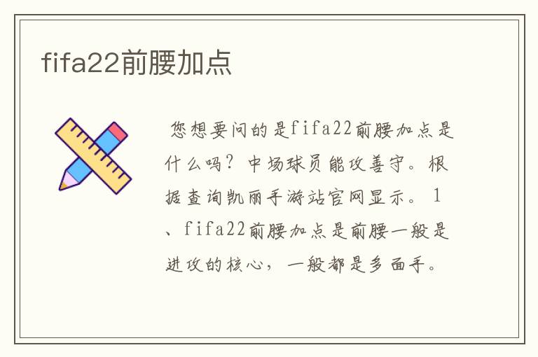 fifa22前腰加点