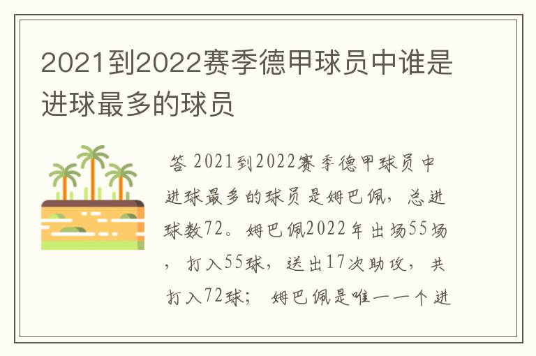 2021到2022赛季德甲球员中谁是进球最多的球员