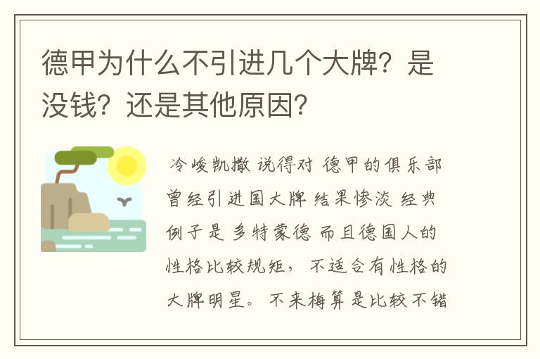 德甲为什么不引进几个大牌？是没钱？还是其他原因？