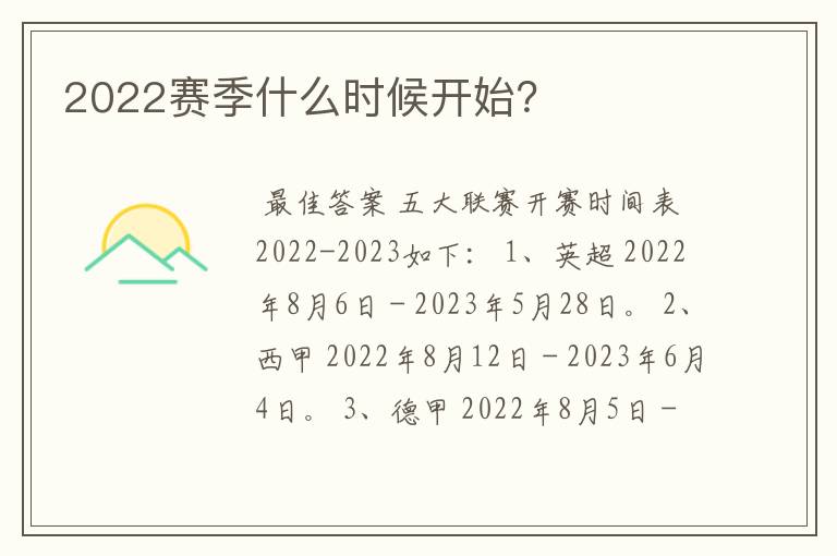 2022赛季什么时候开始？