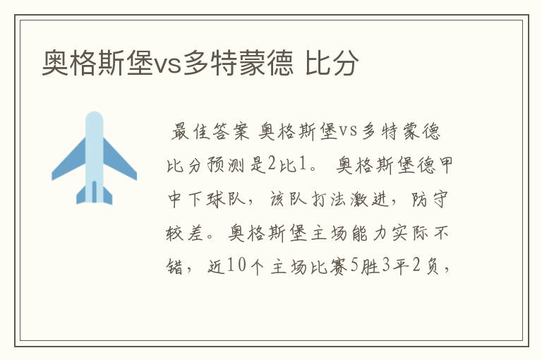 奥格斯堡vs多特蒙德 比分