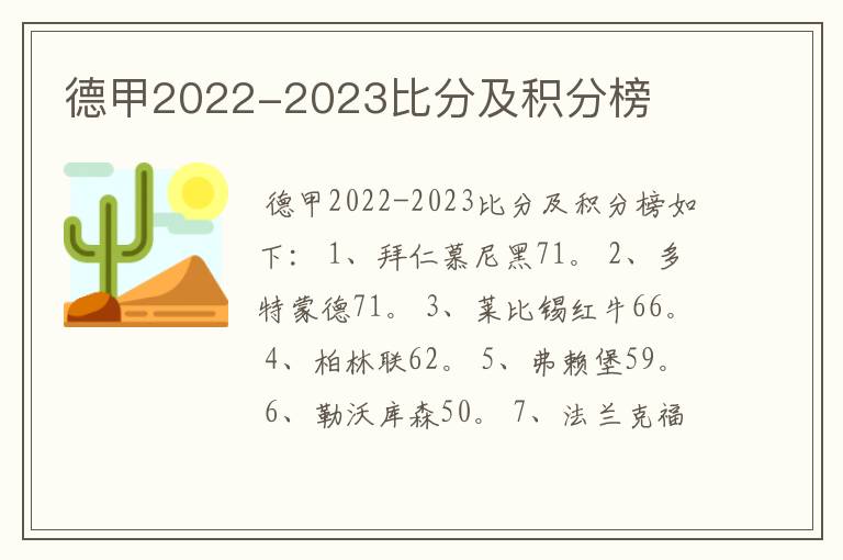 德甲2022-2023比分及积分榜