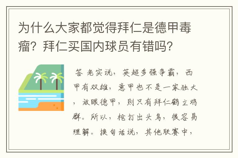 为什么大家都觉得拜仁是德甲毒瘤？拜仁买国内球员有错吗？