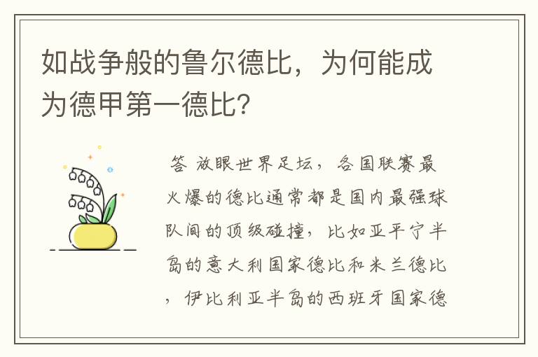 如战争般的鲁尔德比，为何能成为德甲第一德比？