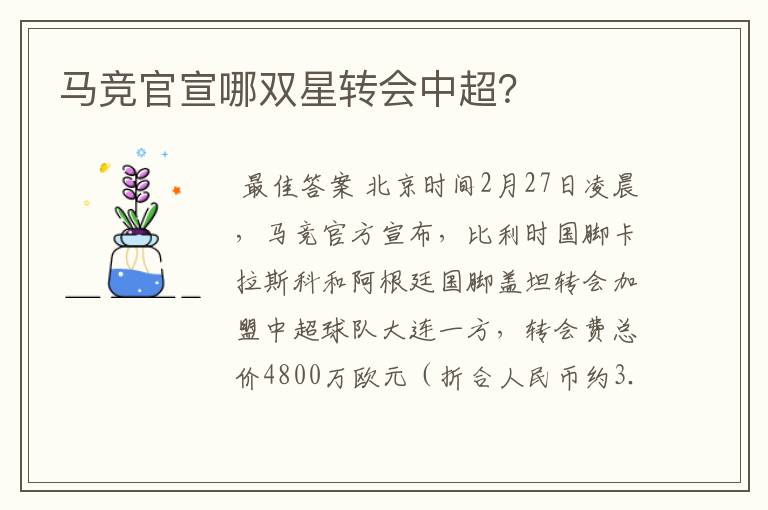 马竞官宣哪双星转会中超？