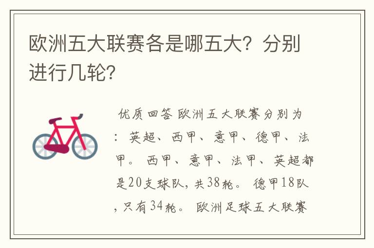 欧洲五大联赛各是哪五大？分别进行几轮？