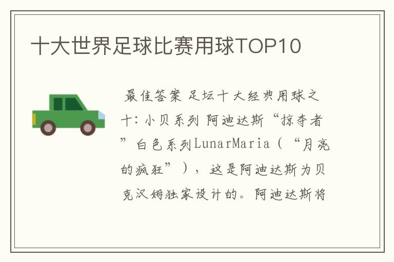 十大世界足球比赛用球TOP10