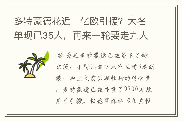 多特蒙德花近一亿欧引援？大名单现已35人，再来一轮要走九人