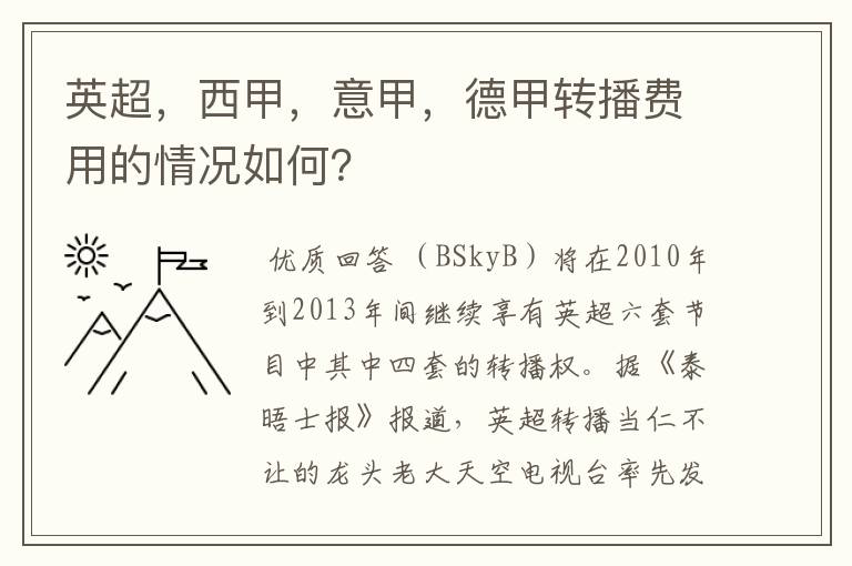 英超，西甲，意甲，德甲转播费用的情况如何？