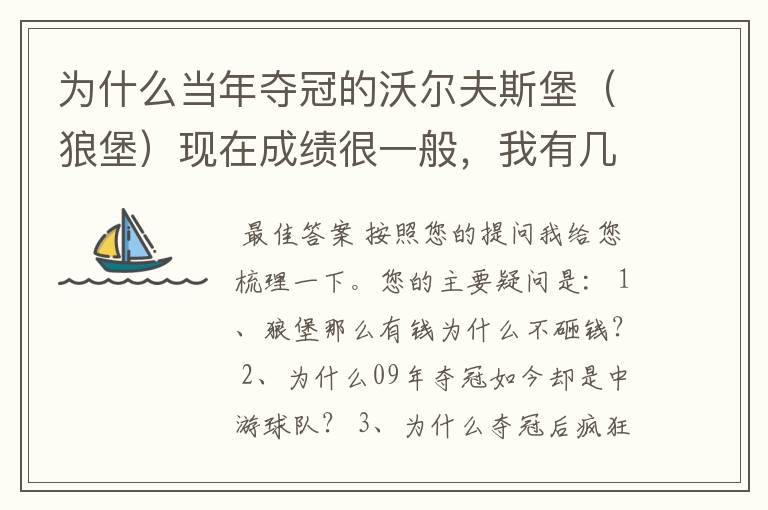 为什么当年夺冠的沃尔夫斯堡（狼堡）现在成绩很一般，我有几个很重要的问题，希望德甲的死忠帮我分析下