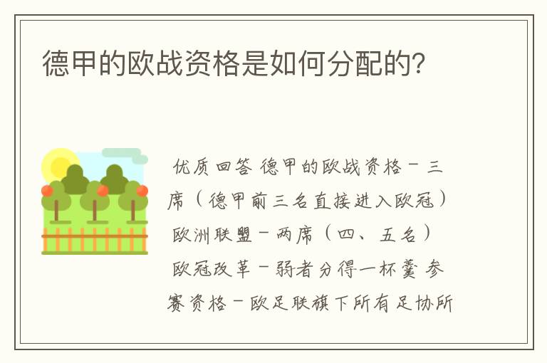 德甲的欧战资格是如何分配的？