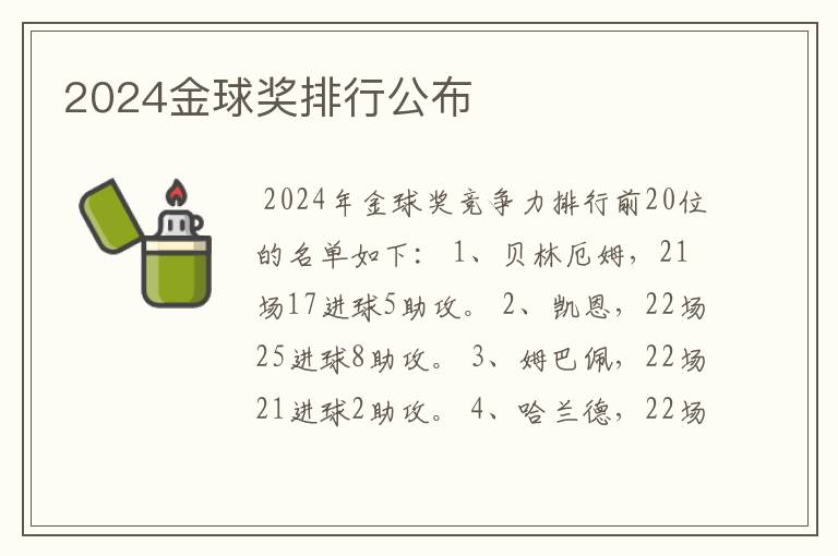 2024金球奖排行公布