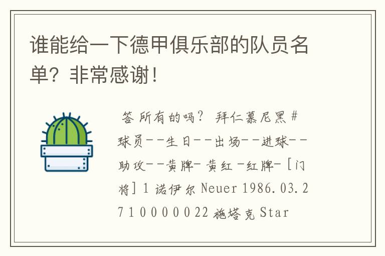 谁能给一下德甲俱乐部的队员名单？非常感谢！